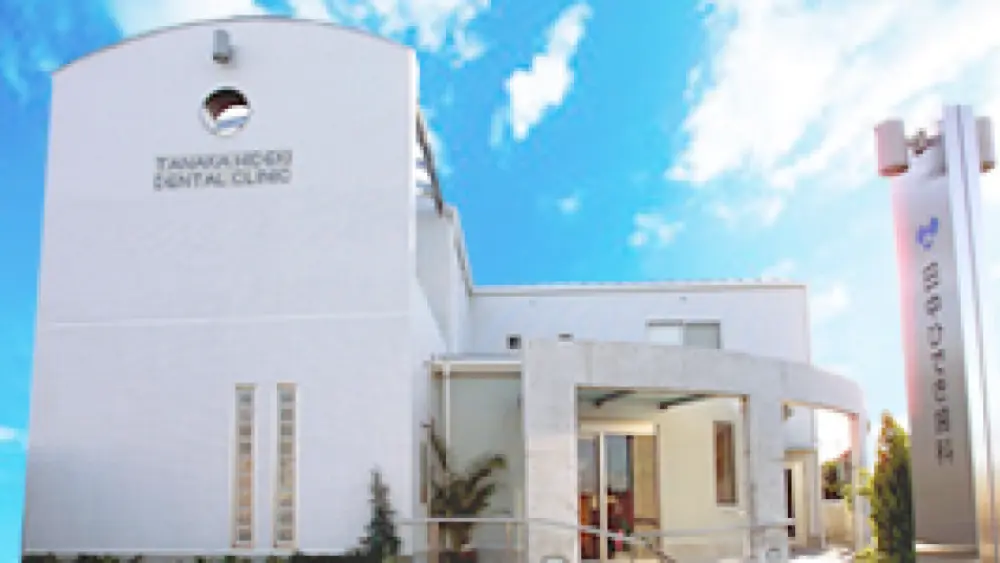 医療法人S&H 田中ひでき歯科クリニック マウスピース矯正の画像