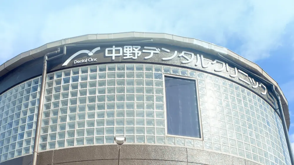 医療法人社団隆栄会中野デンタルクリニック マウスピース矯正の画像