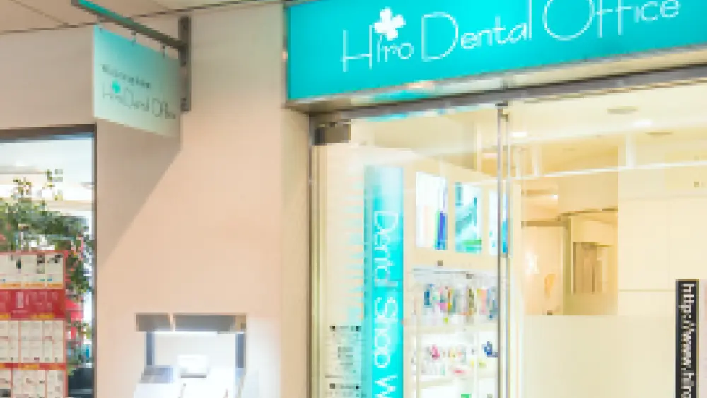 医療法人 真美会 ヒロデンタルオフィス マウスピース矯正の画像