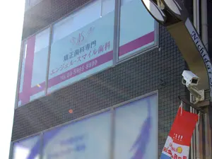 矯正歯科 エンジェル-スマイル歯科 矯正歯科 エンジェル-スマイル歯科 マウスピース矯正の画像