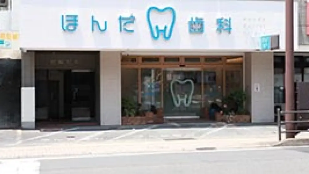 ほんだ歯科 マウスピース矯正の画像