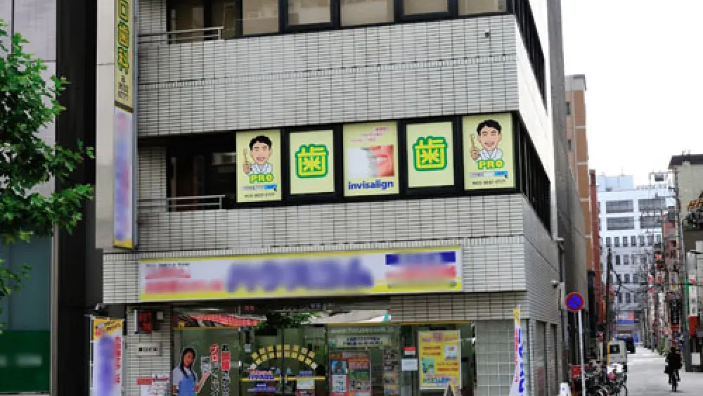 プロ矯正歯科 矯正歯科の画像
