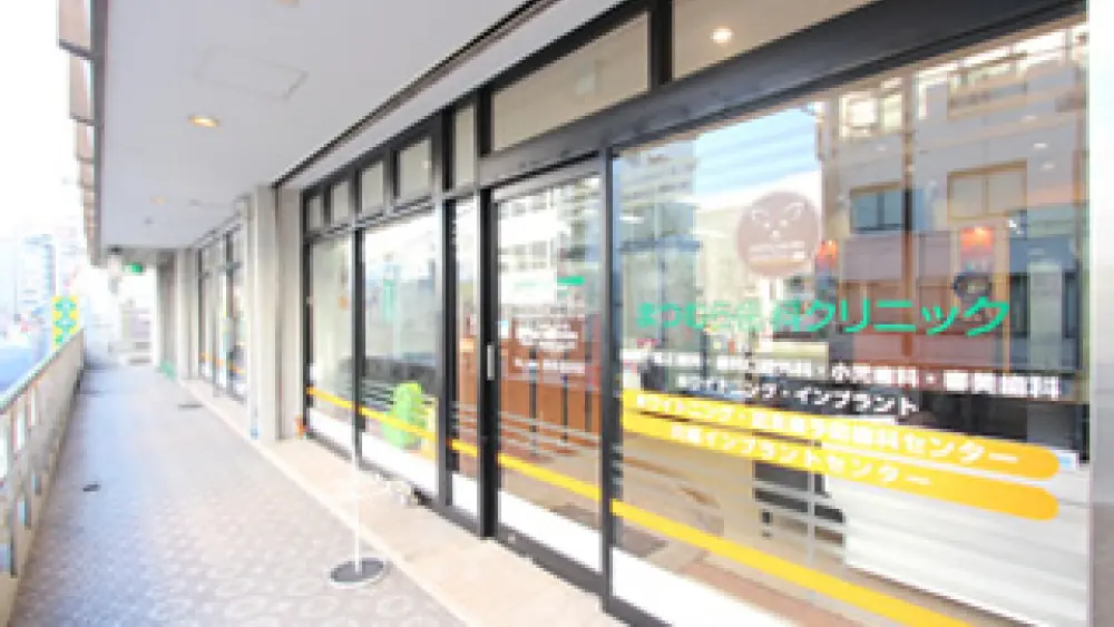 まつむら歯科クリニック 川越インプラントセンター 小児矯正の画像