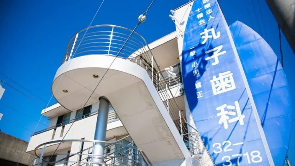 医療法人十種会 丸子歯科 小児矯正の画像