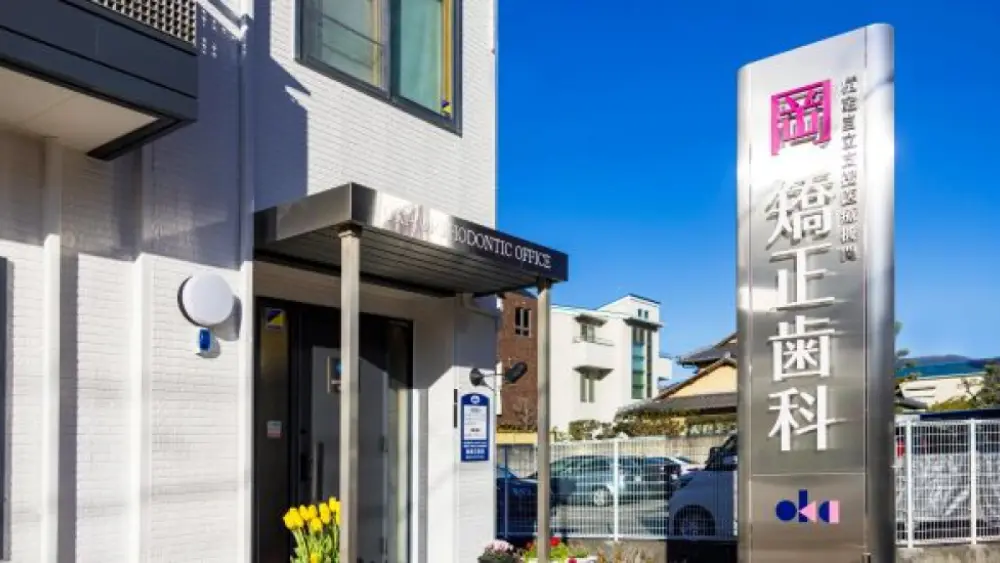 岡矯正歯科 小児矯正の画像