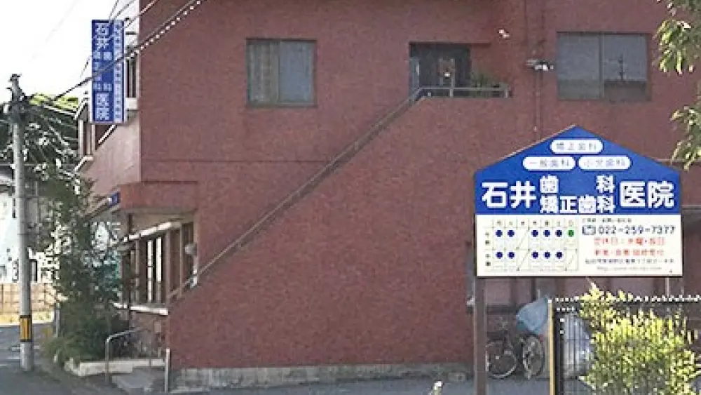 医療法人 ピエタス 石井歯科矯正歯科医 マウスピース矯正の画像
