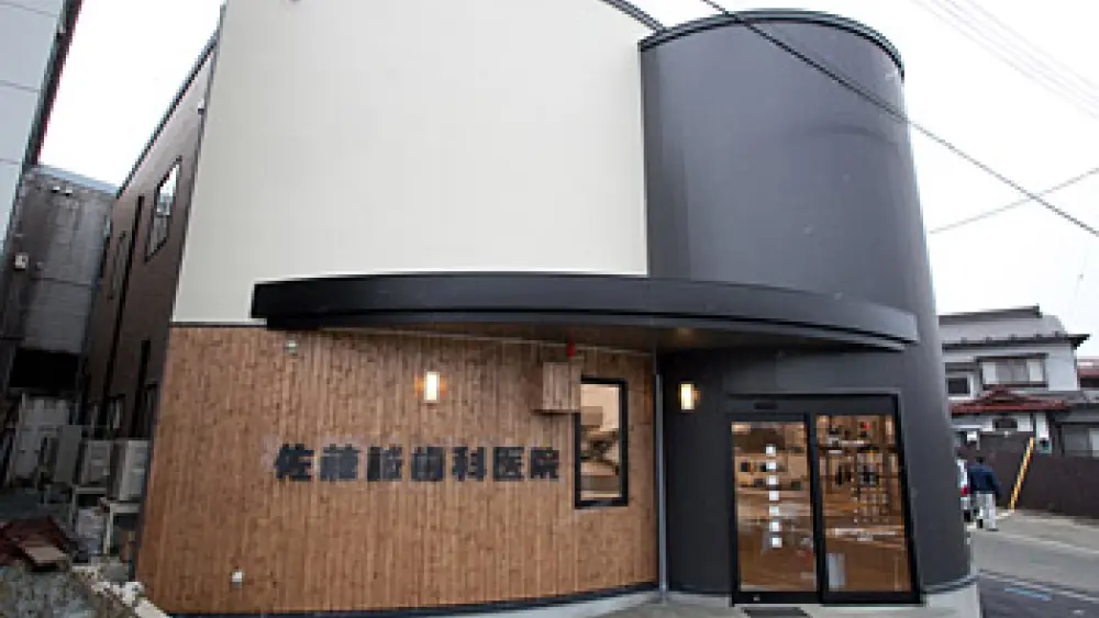 佐藤誠歯科医院 矯正歯科の画像