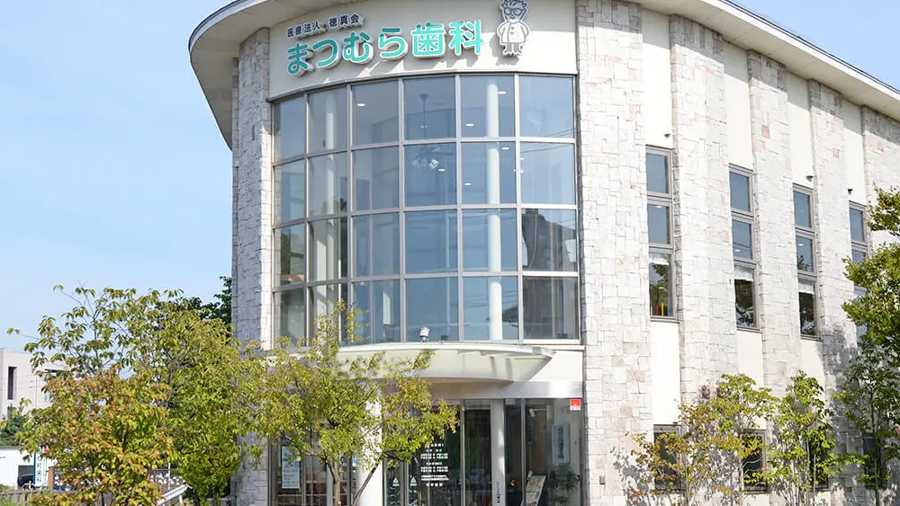 医療法人 徳真会 まつむら歯科 新津診療所 マウスピース矯正の画像