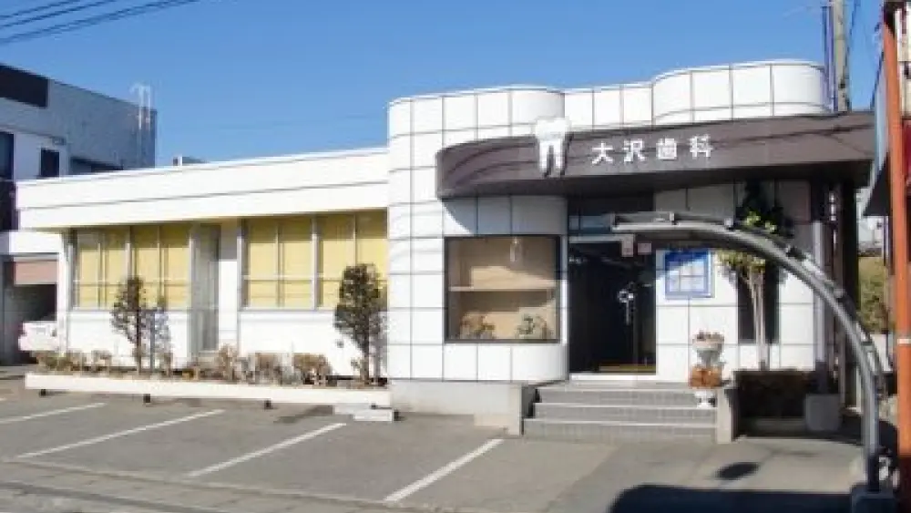 大沢歯科医院 矯正歯科の画像