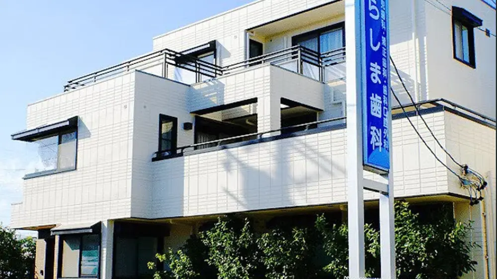 てらしま歯科 てらしま歯科 矯正歯科の画像
