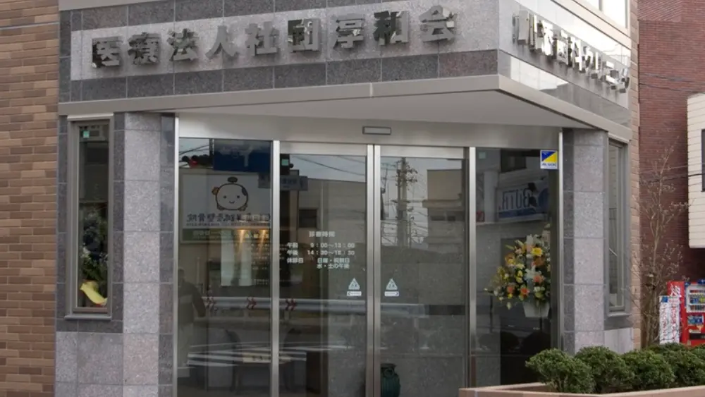 医療法人社団淳和会 川添歯科クリニック 小児矯正の画像