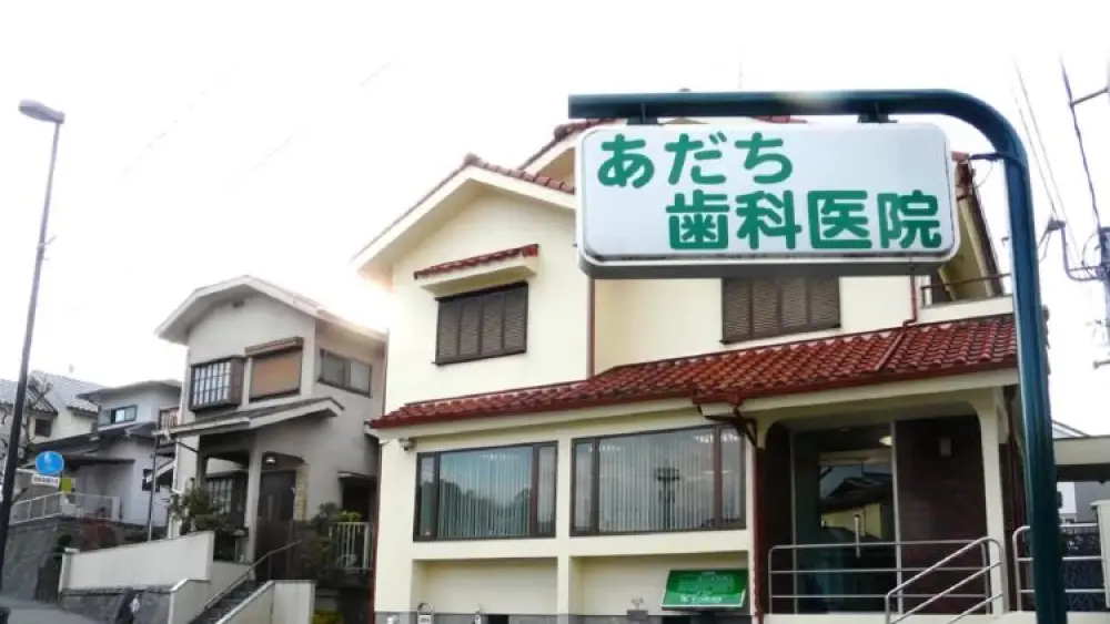 あだち歯科医院 小児矯正の画像