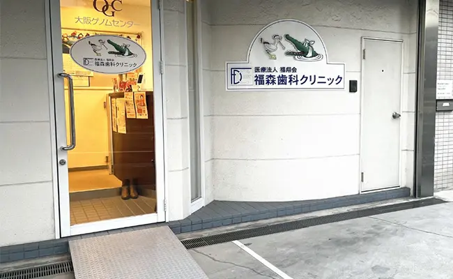 福森歯科クリニック 福森歯科クリニック 小児矯正の画像