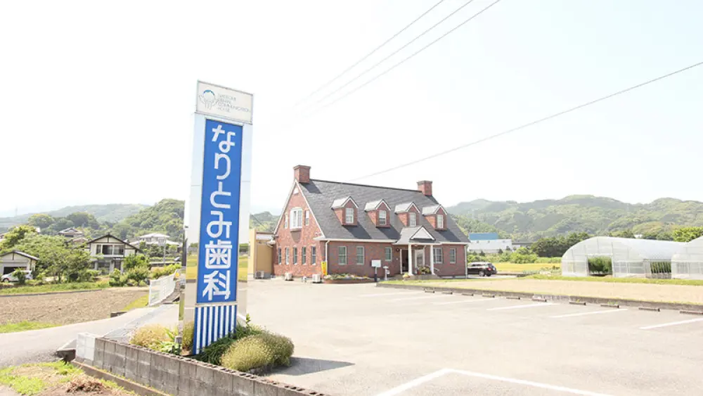 医療法人なりとみ歯科 小児矯正の画像