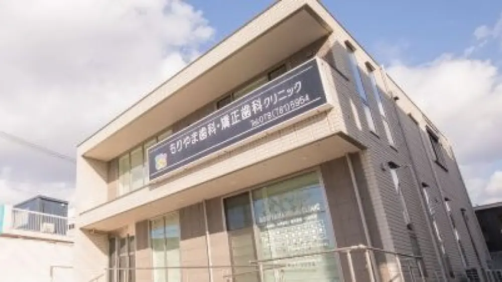 もりやま歯科・矯正歯科クリニック マウスピース矯正の画像
