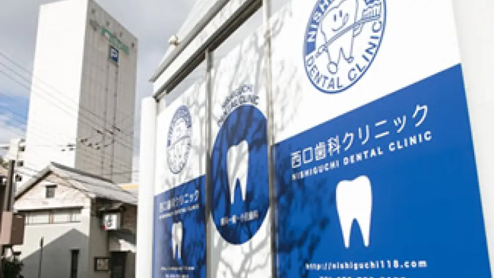西口歯科クリニック 西口歯科クリニック 小児矯正の画像