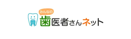 歯医者さんネット