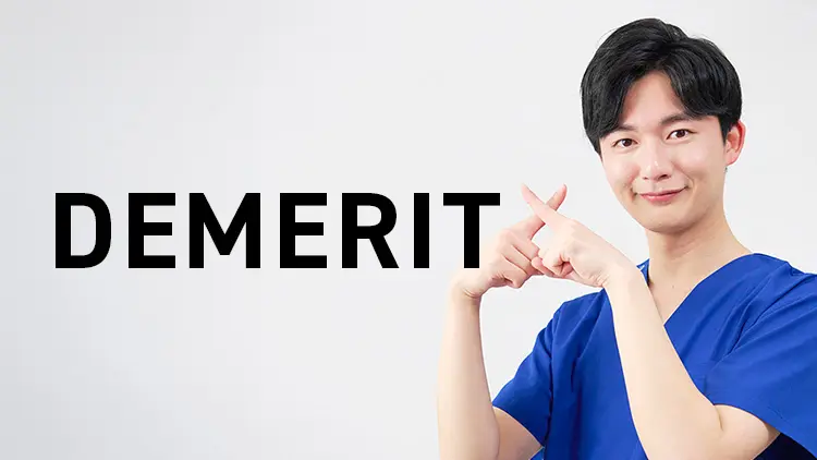 ディスキングのデメリット・リスクの画像