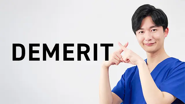 ディスキングのデメリット・リスクの画像