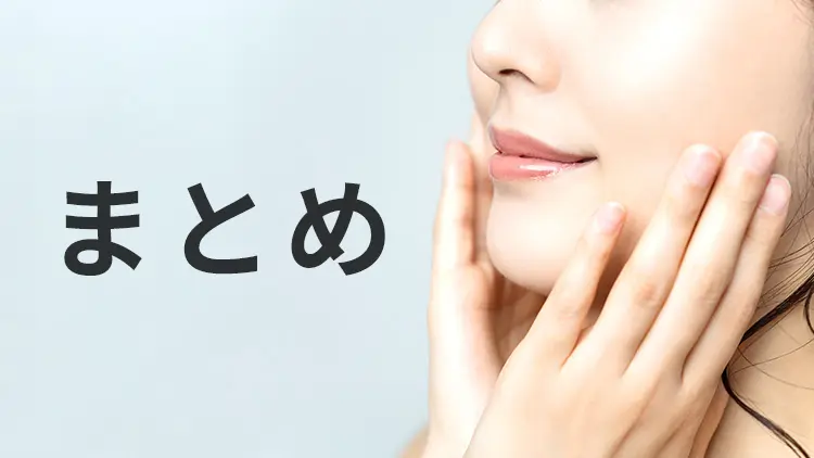 まとめの画像