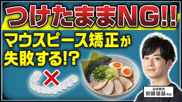 【歯科医師が解説】歯並び悪化の原因に？奥歯の隙間を今すぐ治すべき理由のサムネイル画像
