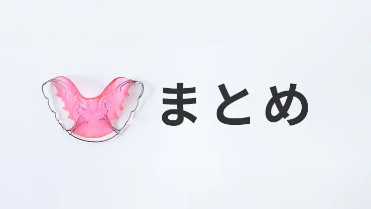 まとめの画像