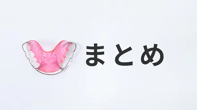 まとめの画像